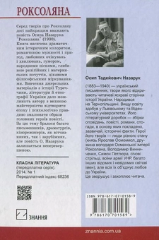 Бумажная книга «Роксоляна. Жінка халіфа й падишаха Сулеймана Великого», автор Осип Назарук - фото №3 - миниатюра