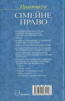 Бумажная книга «Сімейне право України», автор Валентина Токарева - фото №3 - миниатюра