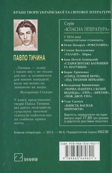 Паперова книга «Скорбна мати», автор Павло Тичина - фото №3 - мініатюра