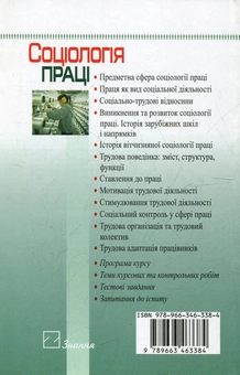 Бумажная книга «Соціологія праці», автор Светлана Вакуленко - фото №3 - миниатюра