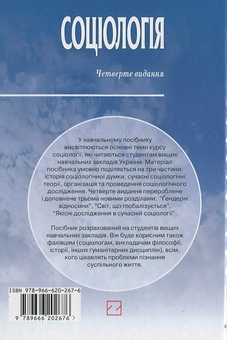 Паперова книга «Соціологія» - фото №3 - мініатюра