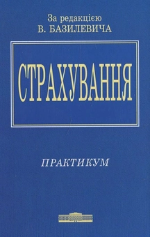 Бумажная «Страхування», автора Без автора– фото №1
