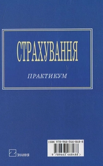 Паперова книга «Страхування» - фото №3 - мініатюра