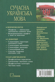 Бумажная книга «Сучасна українська мова. Морфологія» - фото №3 - миниатюра