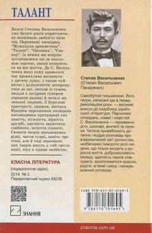 Бумажная книга «Українська література. 7 клас (комплект із 7 книг)», авторов Степан Васильченко, Николай Трублаини, Адриан Кащенко, Андрей Чайковский, Галина Малик, Олекса Стороженко, Григор Тютюнник - фото №15 - миниатюра
