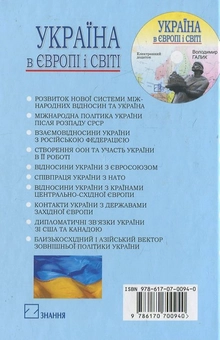 Паперова книга «Україна в Європі і світі (+ CD)», автор В. Галик - фото №3 - мініатюра
