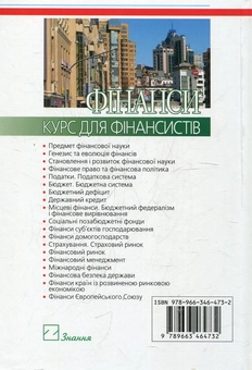 Паперова книга «Фінанси» - фото №3 - мініатюра