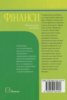 Паперова книга «Фінанси», авторів Валерій Загорський, Ольга Вовчак - фото №3 - мініатюра