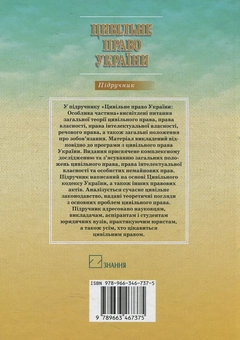 Бумажная книга «Цивільне право України», автор С. Булеца - фото №3 - миниатюра