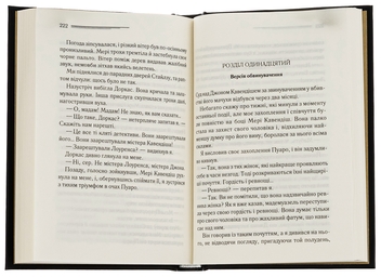 Бумажная книга «Таємнича пригода в Стайлзі», автор Агата Кристи - фото №5 - миниатюра