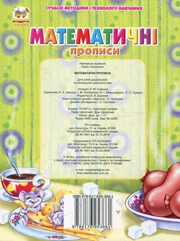 Бумажная книга «Математичні прописи» - фото №2 - миниатюра