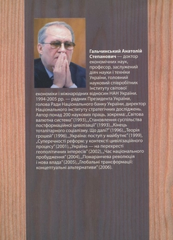 Бумажная книга «Криза і цикли світового розвитку», автор Анатолий Гальчинский - фото №3 - миниатюра