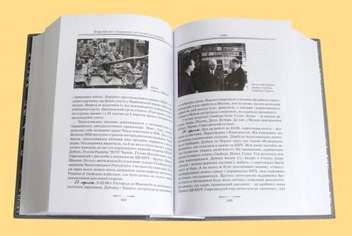 Бумажная книга «Справжній суд історії ще попереду», автор Петр Шелест - фото №6 - миниатюра