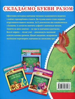 Бумажная книга «Складаємо букви разом», автор Наталья Курганова - фото №3 - миниатюра