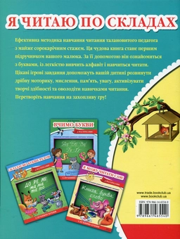 Бумажная книга «Я читаю по складах», автор Наталья Курганова - фото №3 - миниатюра