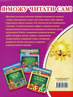 Бумажная книга «Я можу читати сам!», автор Наталья Курганова - фото №3 - миниатюра