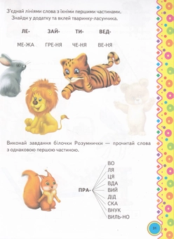 Бумажная книга «Я можу читати сам!», автор Наталья Курганова - фото №5 - миниатюра