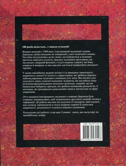 Бумажная книга «Ілюстрований медичний словник Дорланда. У 2 томах. Том 1. A-L» - фото №3 - миниатюра