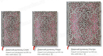  «Записная книжка Paperblanks Девичий румянец средняя (PB1935-0)», бренда Paperblanks - фото №10 - миниатюра