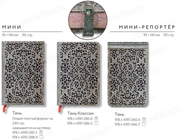  «Блокнот Paperblanks Тень классический карманный (PB2186-5)», бренда Paperblanks - фото №7 - миниатюра