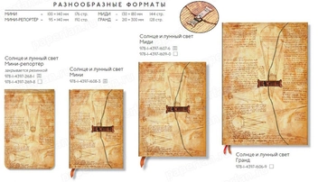  «Записная книжка Paperblanks Репортер Солнце и лунный свет карманный (PB2168-1)», бренда Paperblanks - фото №9 - миниатюра