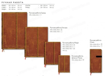  «Записная книжка Paperblanks Ручная работа большая (PB2865)», бренда Paperblanks - фото №8 - миниатюра