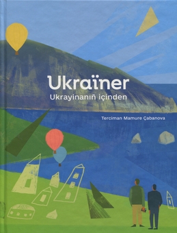 Бумажная книга «Ukraїner. Ukrayinanıñ içinden», авторов Оксана Кузема, Наталия Понедилок, Дарія Тітарова - фото №1 - миниатюра