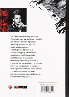 Бумажная книга «І знов я влізаю в танк...», автор Оксана Забужко - фото №2 - миниатюра