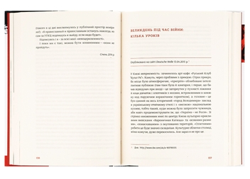 Бумажная книга «І знов я влізаю в танк...», автор Оксана Забужко - фото №6 - миниатюра