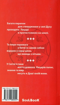 Паперова книга «Духовне лицарство. Збірник для душі» - фото №3 - мініатюра