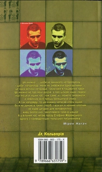 Бумажная книга «Вісім чотири», автор Мирослав Нагач - фото №2 - миниатюра