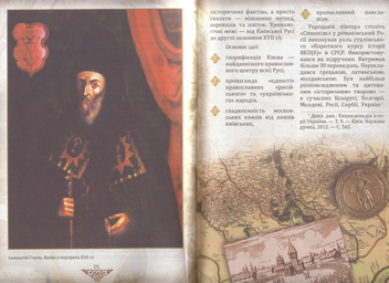 Электронная книга «Проект Україна. Відомі історії нашої держави», автор Даниил Яневский - фото №3 - миниатюра