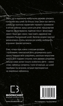 Бумажная книга «Закон про шлюб», автор Джон Маррс - фото №2 - миниатюра