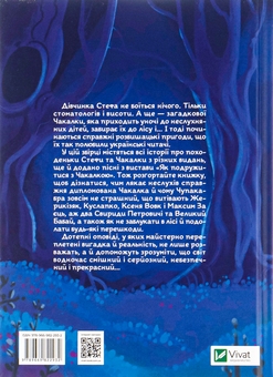 Бумажная книга «Усі пригоди Стефи і Чакалки», автор Иван Андрусяк - фото №2 - миниатюра