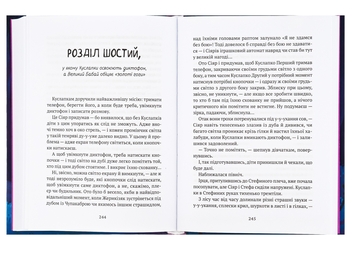 Бумажная книга «Усі пригоди Стефи і Чакалки», автор Иван Андрусяк - фото №5 - миниатюра
