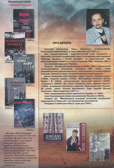 Бумажная книга «Батько Бандерів», автор Анатолий Бень - фото №3 - миниатюра