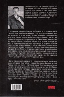 Паперова книга «Заложна душа», автор Дмитро Білий - фото №3 - мініатюра