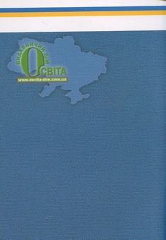 Бумажная книга «Навчальні програми для ЗНЗ з навчанням українською мовою. 1-4 класи» - фото №2 - миниатюра