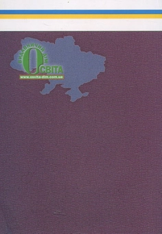 Бумажная книга «Навчальні програми для ЗНЗ з іноземних мов. 1-4 класи» - фото №3 - миниатюра