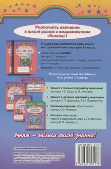 Бумажная книга «Буквар. 1 клас», автор Екатерина Прищепа - фото №3 - миниатюра