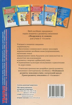 Бумажная книга «Зошит з розвитку мовлення. 3 клас», автор Катерина Пономарёва - фото №3 - миниатюра