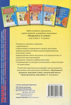 Бумажная книга «Зошит з розвитку мовлення. 2 клас», автор Катерина Пономарёва - фото №3 - миниатюра