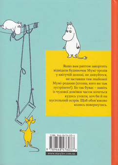 Паперова книга «Країна Мумі-тролів (комплект із 3 книг)», автор Туве Янссон - фото №3 - мініатюра