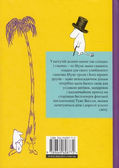 Паперова книга «Країна Мумі-тролів (комплект із 3 книг)», автор Туве Янссон - фото №3 - мініатюра