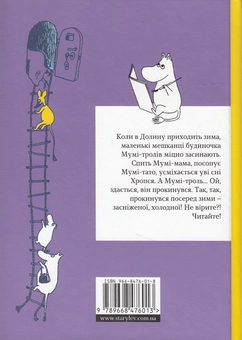 Паперова книга «Країна Мумі-тролів (комплект із 3 книг)», автор Туве Янссон - фото №5 - мініатюра