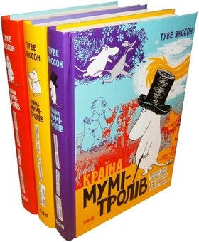 Паперова книга «Країна Мумі-тролів (комплект із 3 книг)», автор Туве Янссон - фото №1 - мініатюра