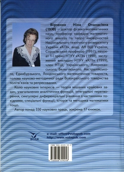 Бумажная книга «Основні методи розв'язання задач математичної фізики», автор Нина Вирченко - фото №3 - миниатюра