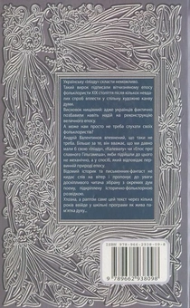 Бумажная книга «Епос, якого нема», автор А. Шмалько - фото №3 - миниатюра