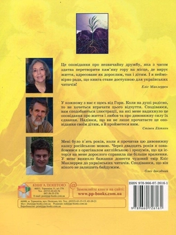 Бумажная книга «Гора, що покохала пташку», автор Элис Маклеррен - фото №2 - миниатюра