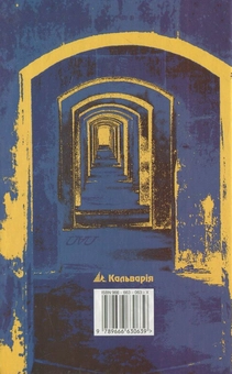Паперова книга «Тероріум», автор Василь Кожелянко - фото №3 - мініатюра